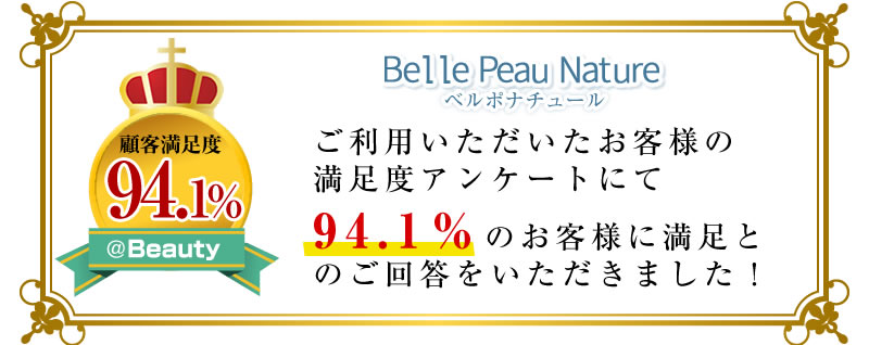 顧客満足度94.1%ご使用いただいたお客様の満足度アンケートにて94.1%のお客様に満足とのご回答をいただきました！アンケート実施期間2015年11月〜2016年3月